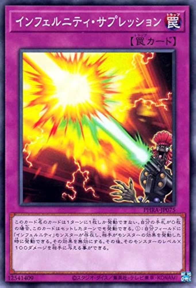 Amazon.co.jp: 遊戯王カード インフェルニティ・サプレッション